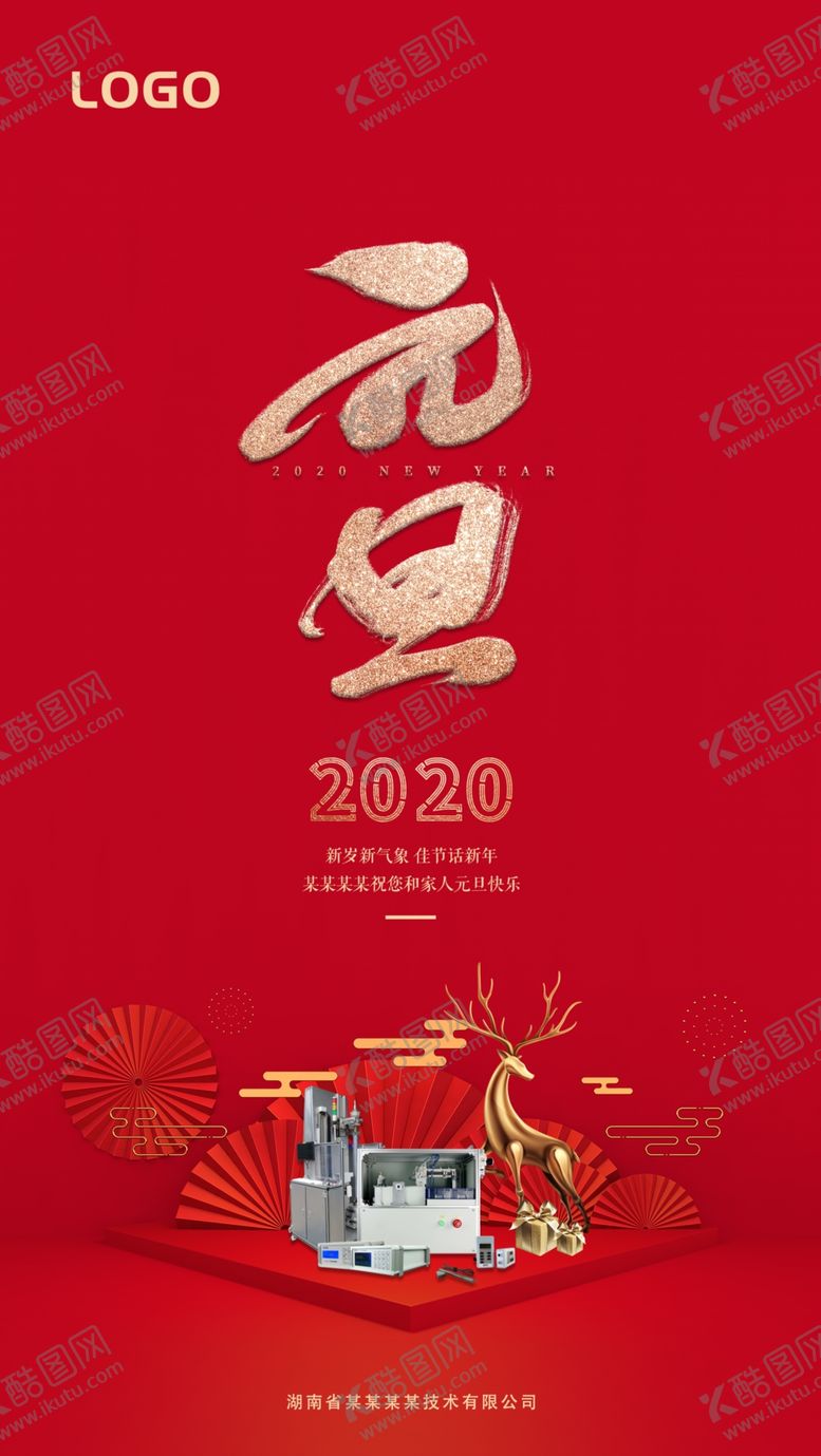 编号：49994309091830209262【酷图网】源文件下载-元旦节日海报