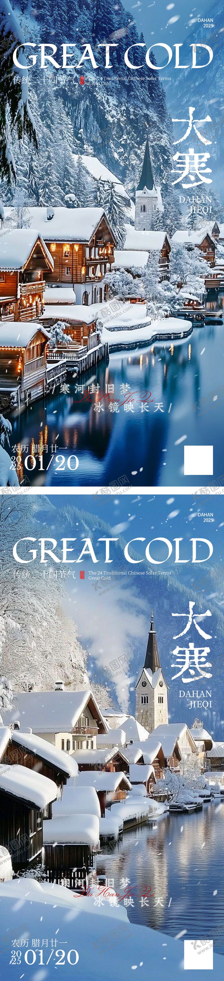 编号：51801801070201518496【酷图网】源文件下载-大寒节气海报