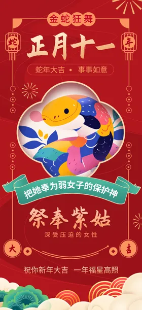 蛇年海报大吉字体设计春节大初二