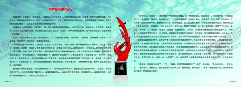 编号：11098607031255033886【酷图网】源文件下载-培训学校简介