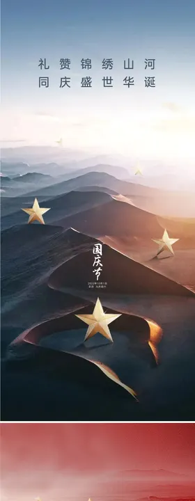 国庆节系列海报