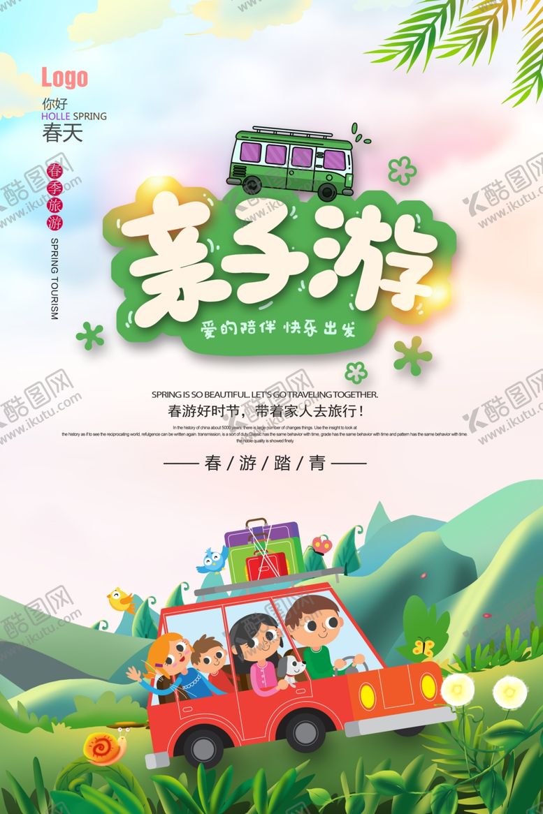 编号：17574907071533327071【酷图网】源文件下载-春季旅游