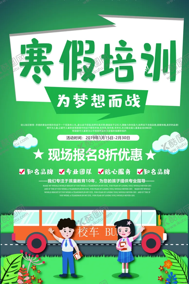 编号：91292706180939505651【酷图网】源文件下载-寒假培训教育活动宣传海报素材