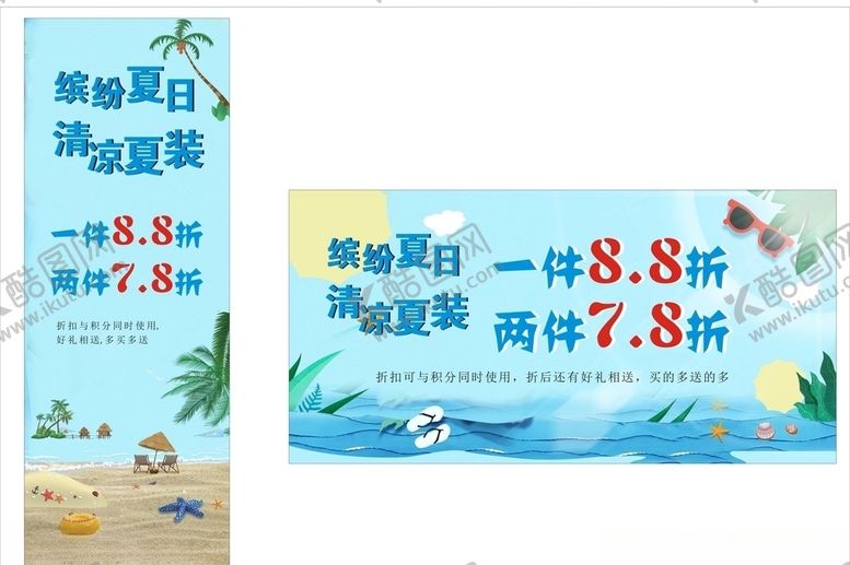 编号：47727306301213496155【酷图网】源文件下载-缤纷夏日