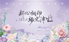 520海报情人节温馨浪漫 紫色