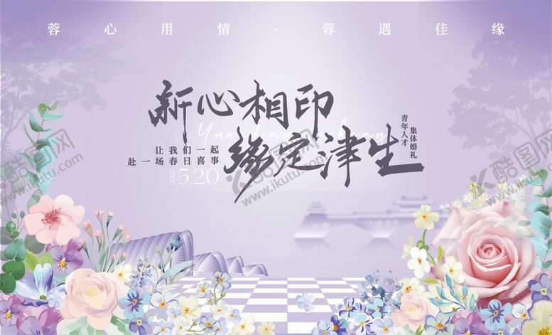 编号：52636505032315259017【酷图网】源文件下载-520海报情人节温馨浪漫 紫色