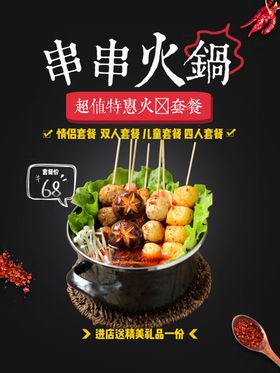 火锅海报餐厅节自助活动促销