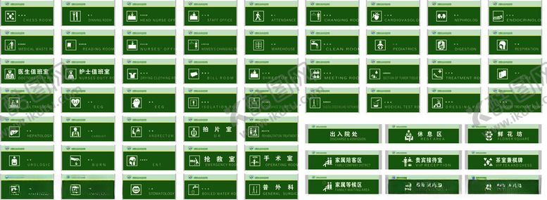 编号：63582410251850022645【酷图网】源文件下载-医院科室牌门诊科室牌病房牌