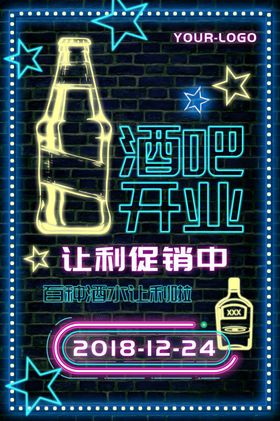酒吧海报霓虹灯酒吧开业