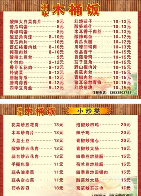 木桶饭菜牌