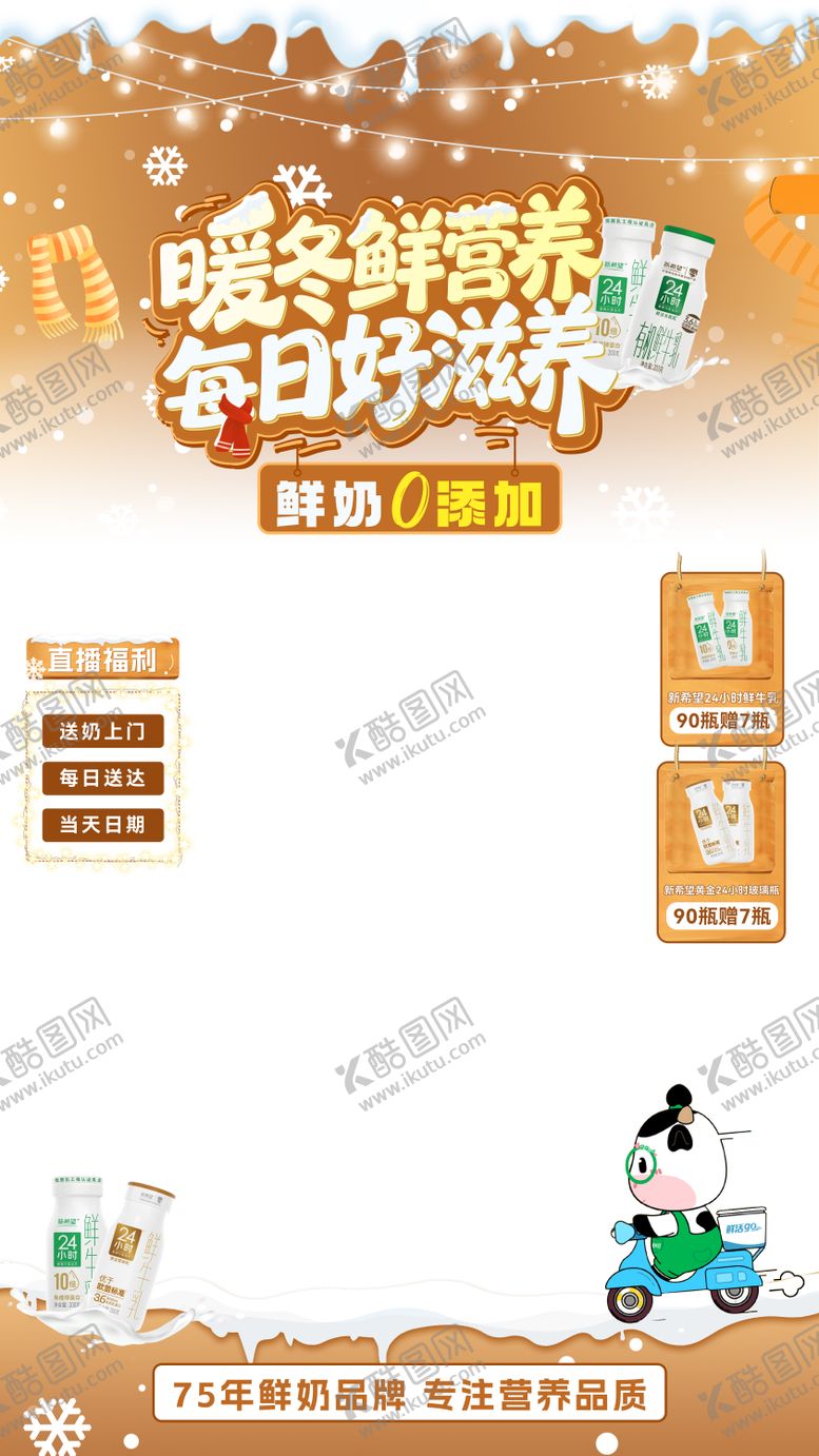 编号：74832701231804254220【酷图网】源文件下载-暖冬直播贴片