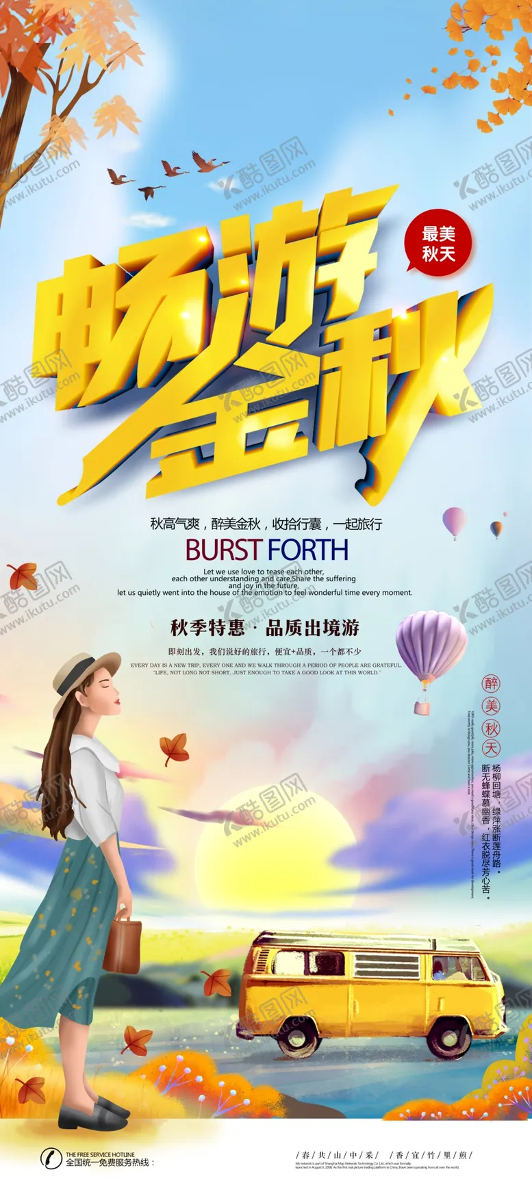 编号：65879809130804517078【酷图网】源文件下载-畅游金秋