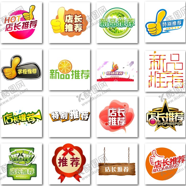 编号：26216004201958441981【酷图网】源文件下载-店长推荐