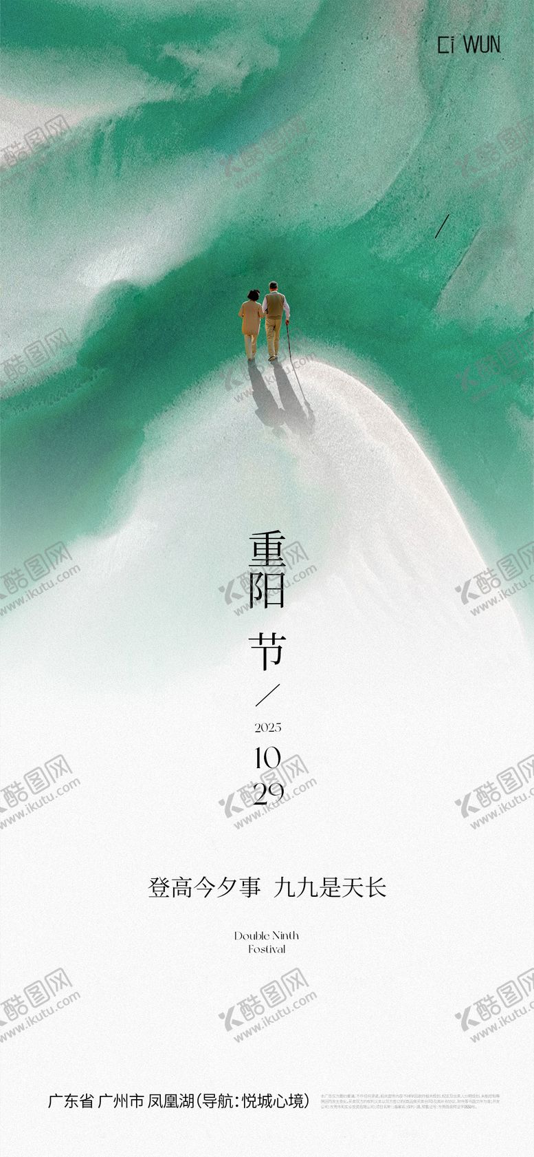 编号：45162810262307533792【酷图网】源文件下载-重阳节海报