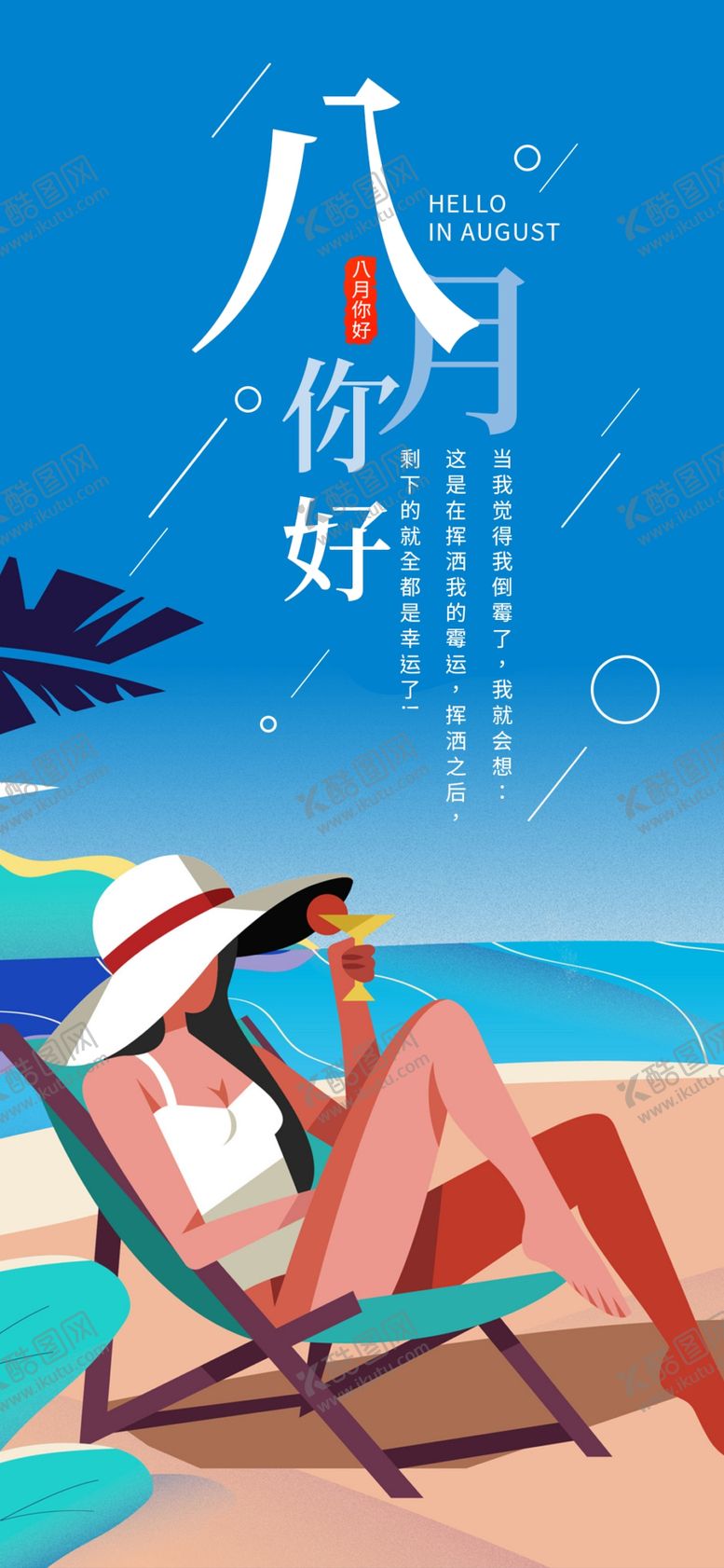 编号：58118406240519348727【酷图网】源文件下载-八月