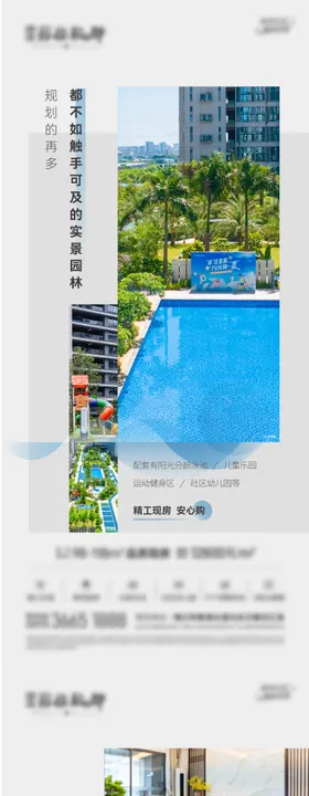 地产系列稿