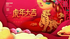 国潮虎年大吉新年快乐插画