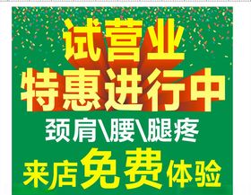 试营业