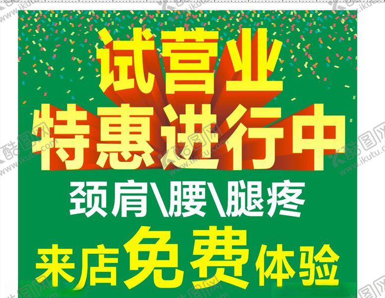 编号：80749510170558206329【酷图网】源文件下载-试营业