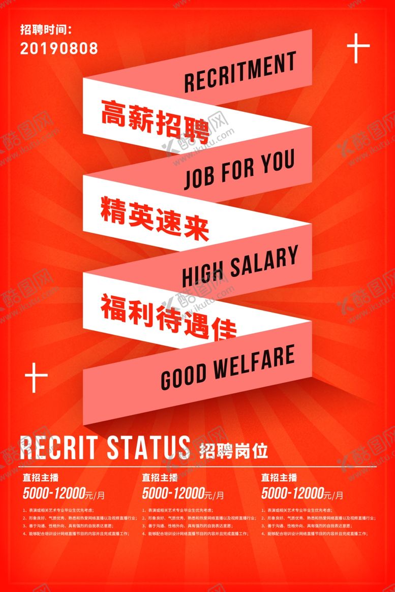 编号：13506010070830319608【酷图网】源文件下载-招聘