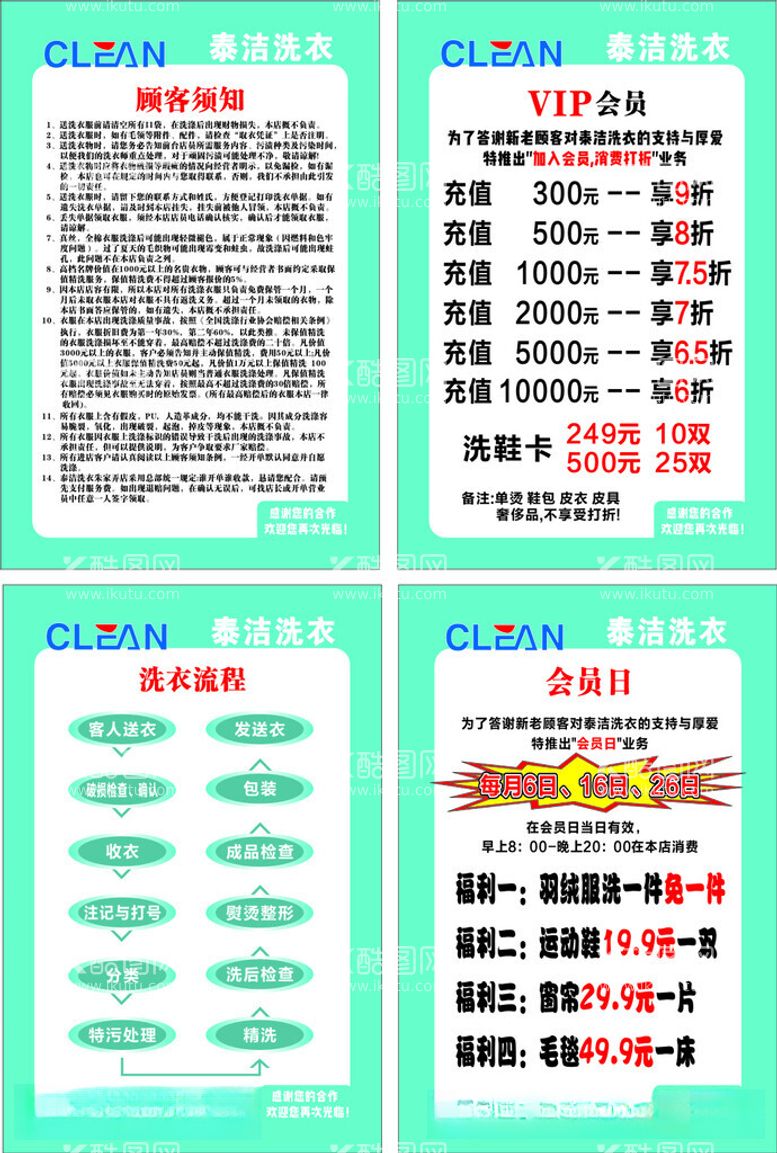 编号：95374612200910519495【酷图网】源文件下载-泰洁洗衣