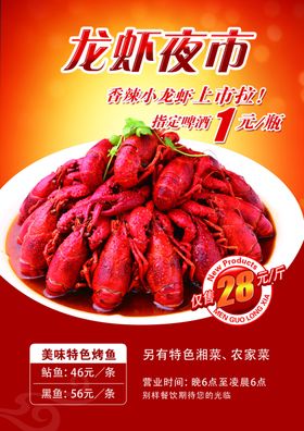 小龙虾