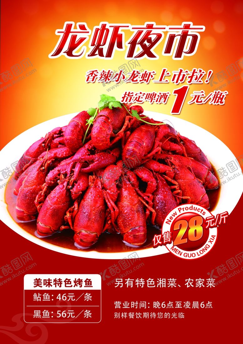 编号：81209806281542566249【酷图网】源文件下载-小龙虾