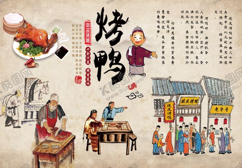 编号：71313901121722319175【酷图网】源文件下载-烤鸭