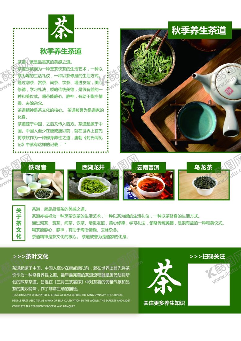 编号：15819707140532222665【酷图网】源文件下载-茶叶海报新茶上市创意海报