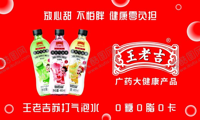 编号：18748301262230273609【酷图网】源文件下载-王老吉