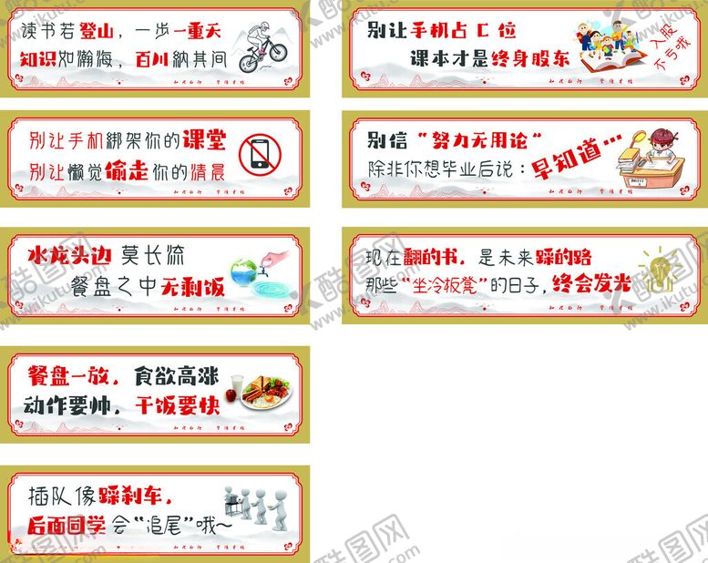 编号：57802809211522538228【酷图网】源文件下载-校园劝学标语