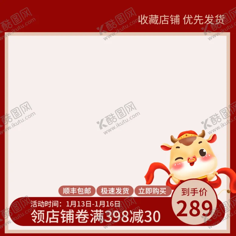 编号：78432606162245211902【酷图网】源文件下载-春节海报