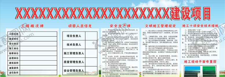 编号：64023109090251046761【酷图网】源文件下载-建筑工地五牌一图