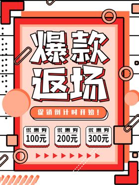 爆款返场