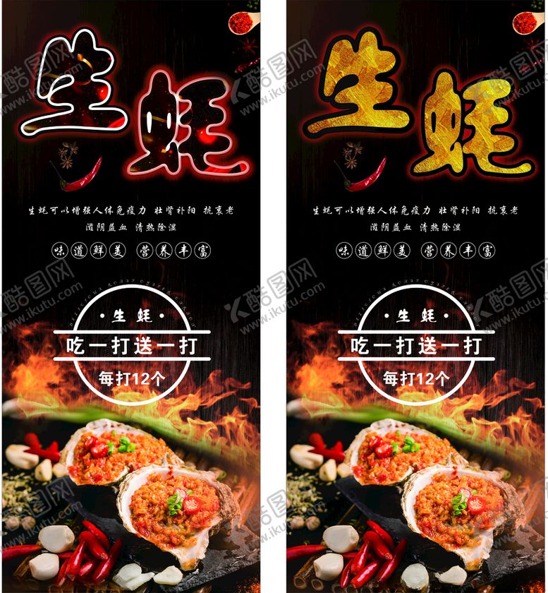 编号：22841603251058527784【酷图网】源文件下载-生蚝