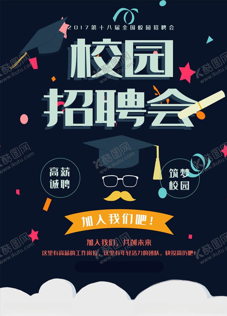 编号：34597806170902177094【酷图网】源文件下载-企业招聘