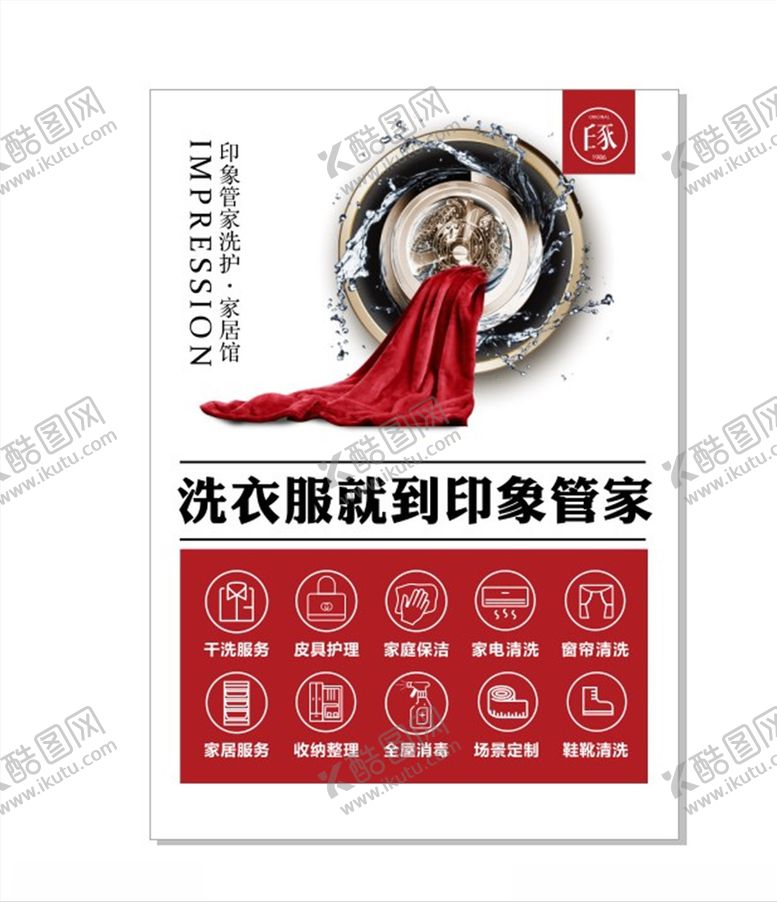 编号：30579605091006163446【酷图网】源文件下载-印象家居海报