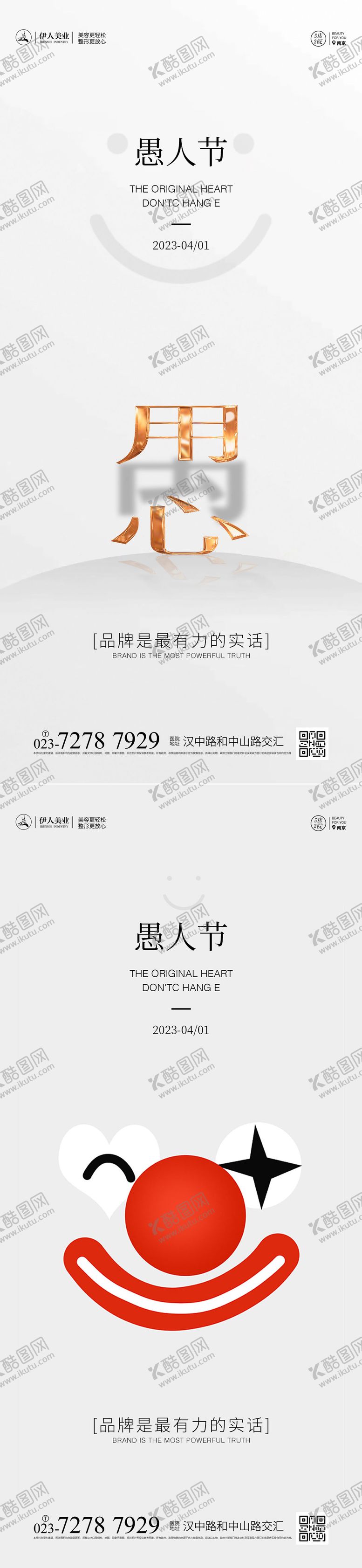 编号：42265711171100139365【酷图网】源文件下载-愚人节海报
