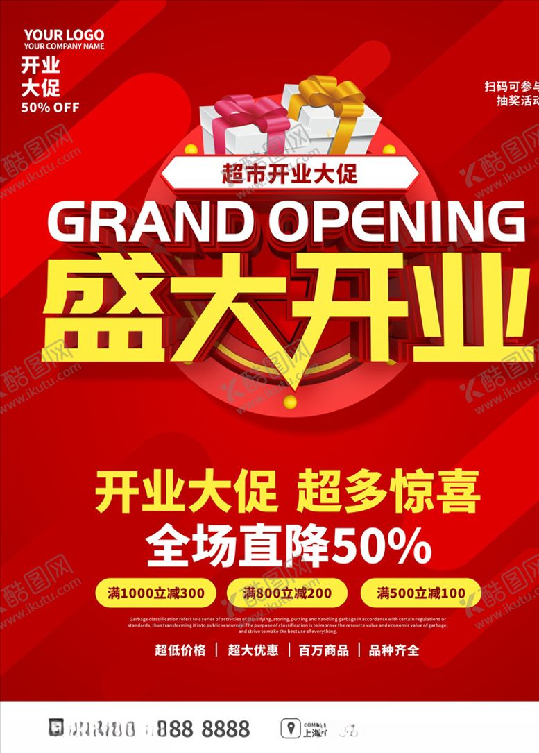编号：17325810272318298669【酷图网】源文件下载-盛大开业