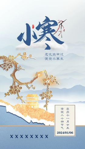 小寒海报