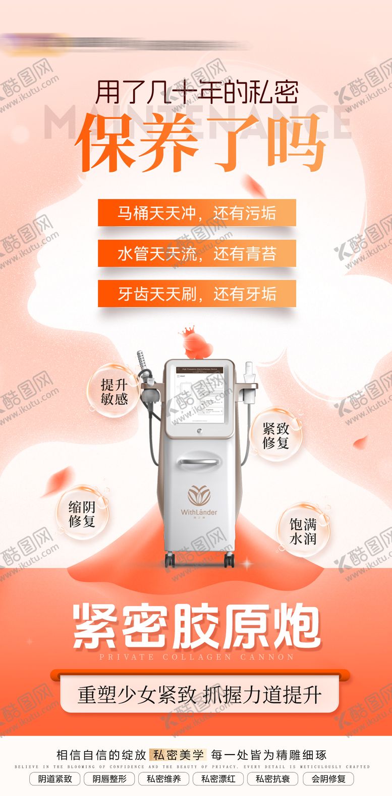 编号：88267402051446146018【酷图网】源文件下载-紧密胶原炮