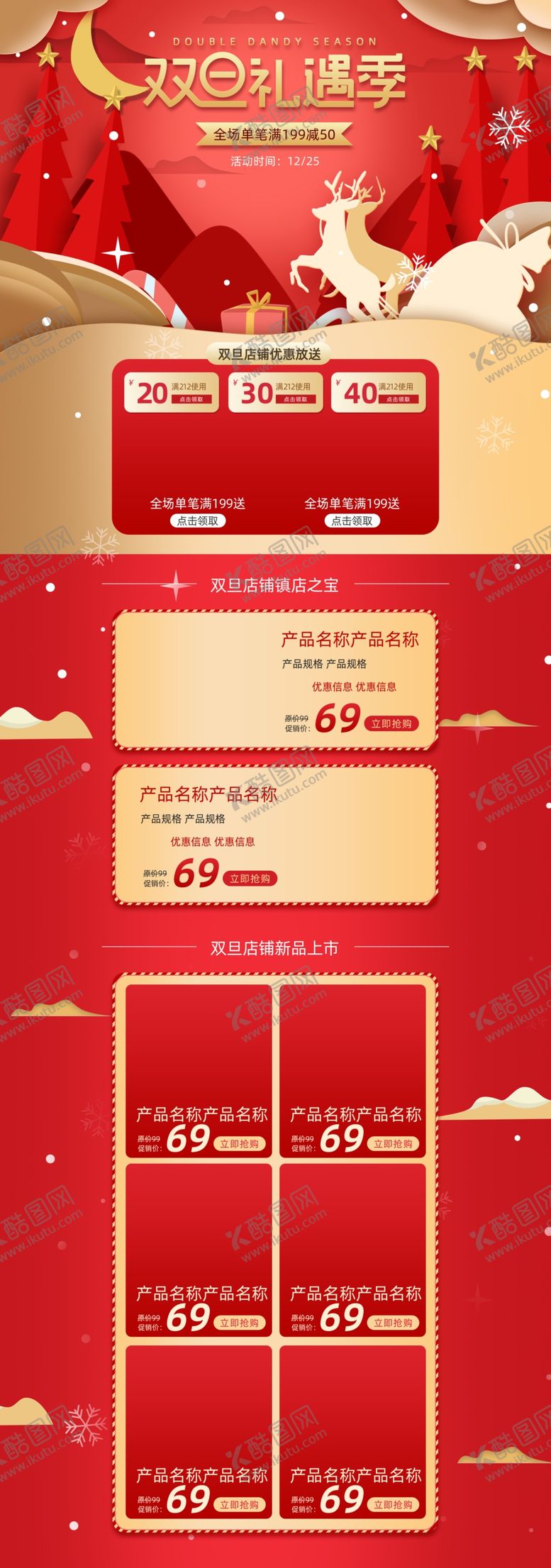 编号：80508307040352423195【酷图网】源文件下载-双旦