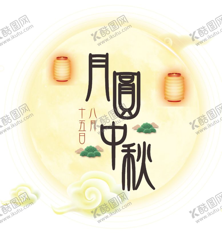 编号：15775707011843598329【酷图网】源文件下载-装饰素材