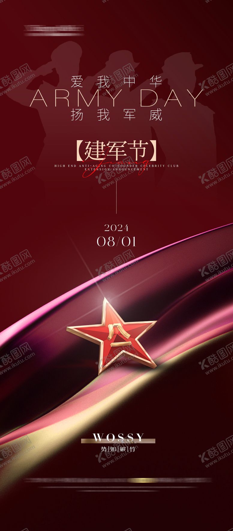 编号：99421112012153406779【酷图网】源文件下载-医美建军节海报