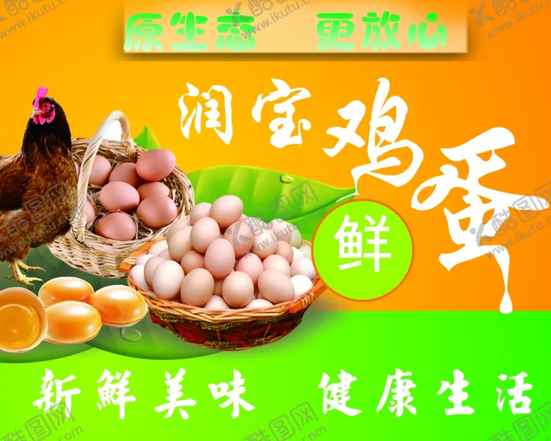 编号：34379904301120572724【酷图网】源文件下载-鸡蛋