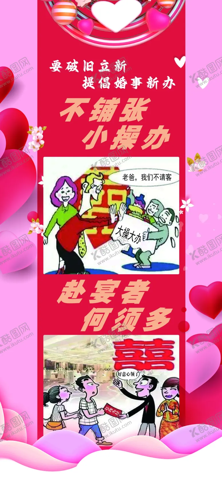 编号：59351501272115519010【酷图网】源文件下载-婚俗改革展架