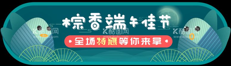 编号：16102611051044462819【酷图网】源文件下载-端午节