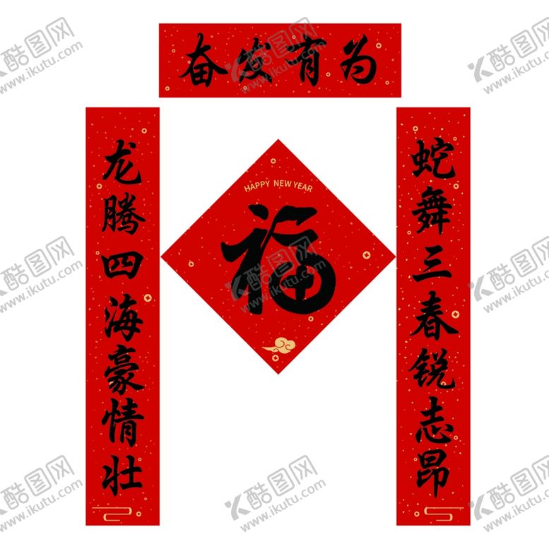 编号：30186902280445109792【酷图网】源文件下载-春节对联