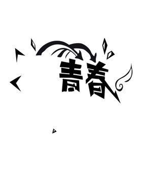 墙贴