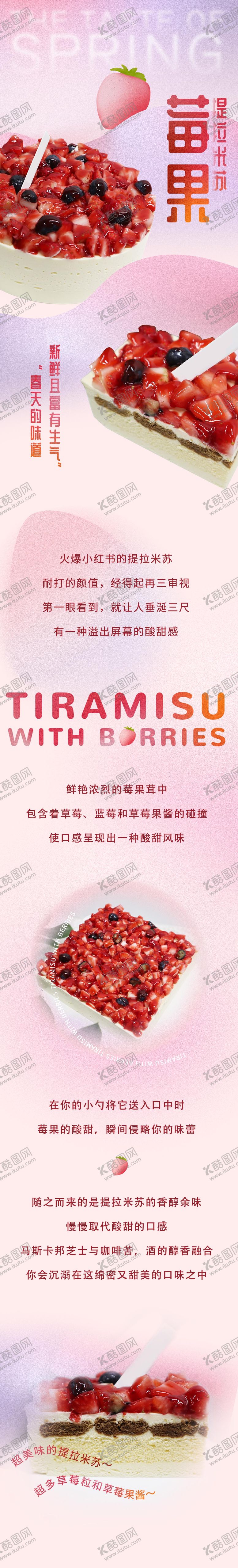 编号：58951501282234595592【酷图网】源文件下载-蛋糕甜品公众号长图